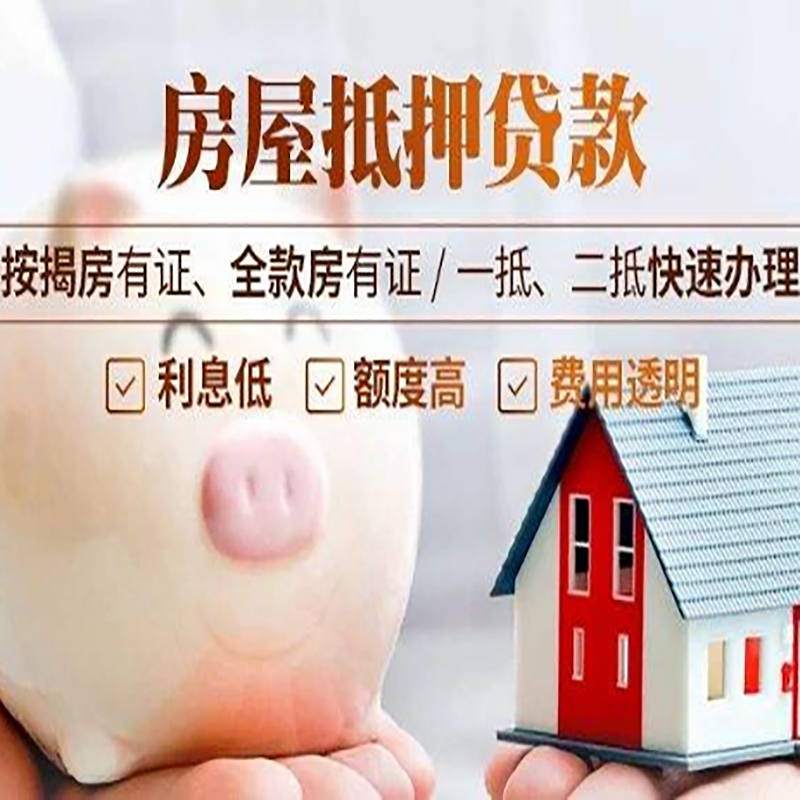 樟树房屋抵押贷款年限|房子抵押贷款