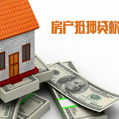 樟树房产抵押贷款对房产有哪些限制和规定