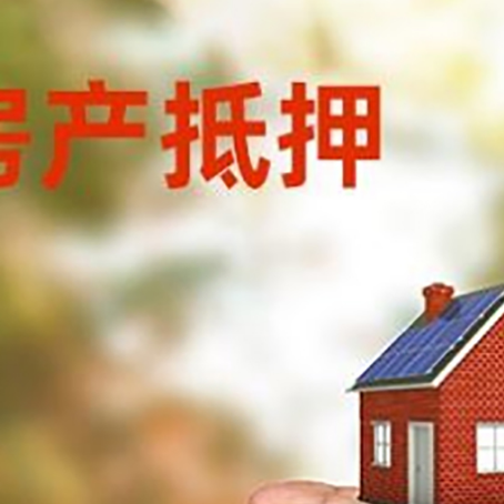樟树房产抵押贷款到银行该如何申请？