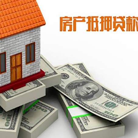 樟树房屋抵押贷款的条件？