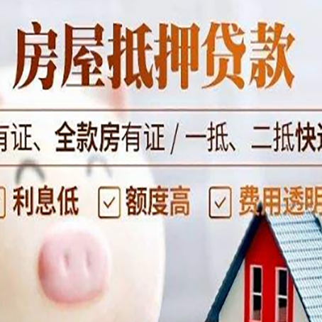 樟树房产抵押贷款不通过的原因