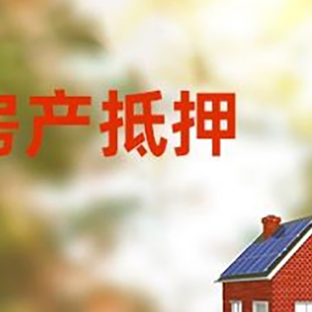 樟树房屋抵押贷款需要房产证吗？