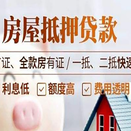 樟树房产抵押贷款的申请条件是什么?
