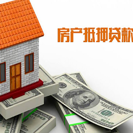 樟树房屋抵押贷款利率全解析